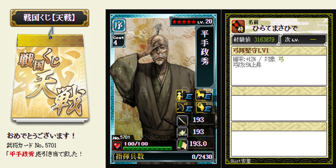 天戦くじ