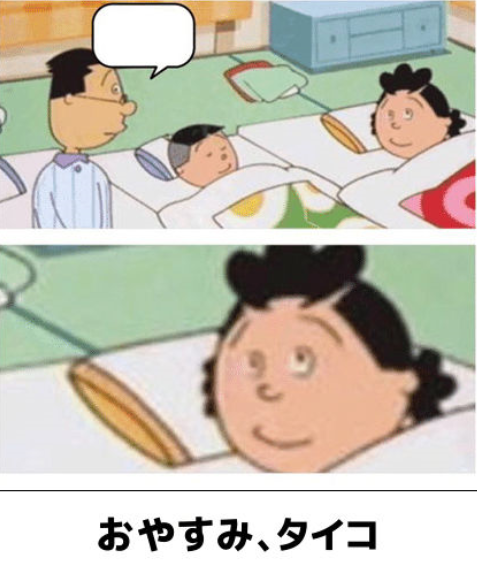 タイコ