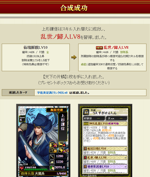 上杉ラスト付け替え