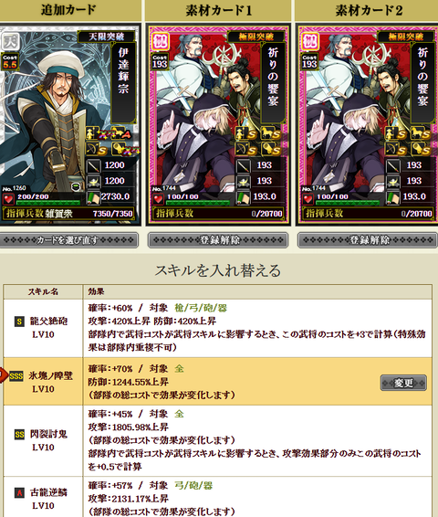 伊達付け替え1