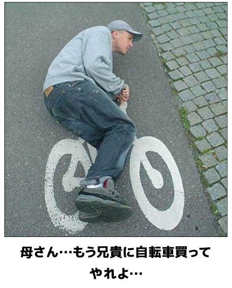 自転車