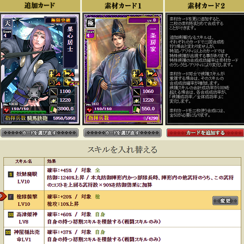 果心合成3枠目１