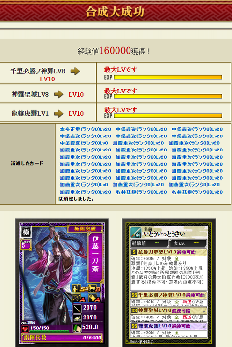 一刀斎レベル上げ