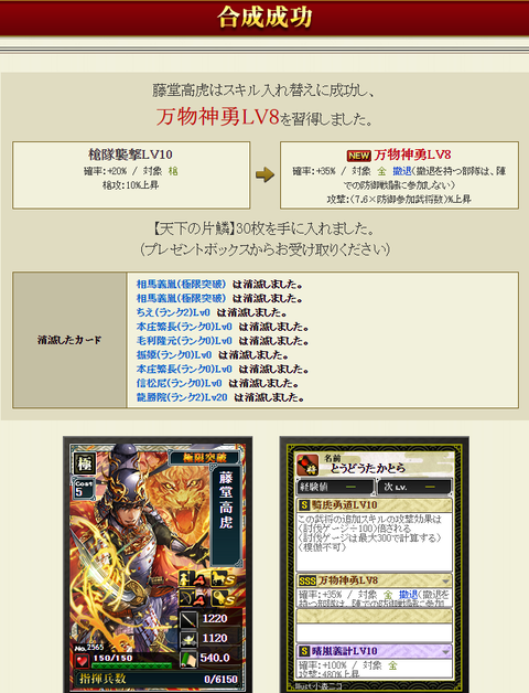 藤堂合成成功