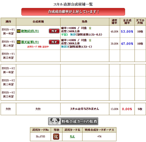 竹中付け替え★２