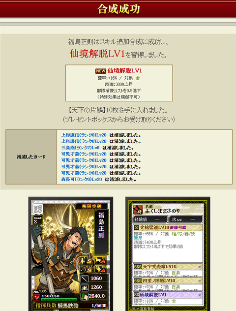 福島仙境結果２