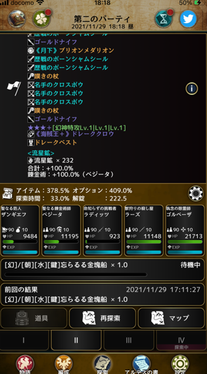 アルテスノート11月30日①