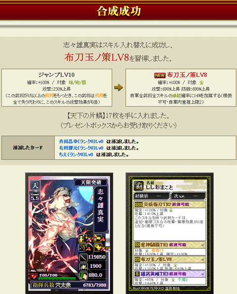 志々雄付け替え★結果