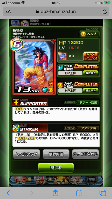 ブッチギリマッチ８