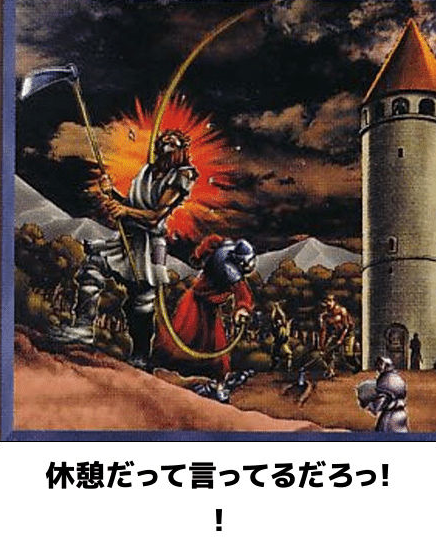 休憩