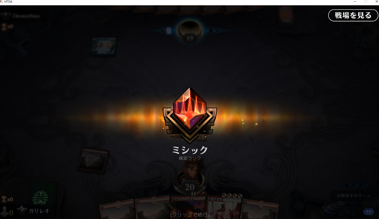Mtga マジックザギャザリングアリーナ 初めてミシック到達 ガリレオブログ Fx ゲーム