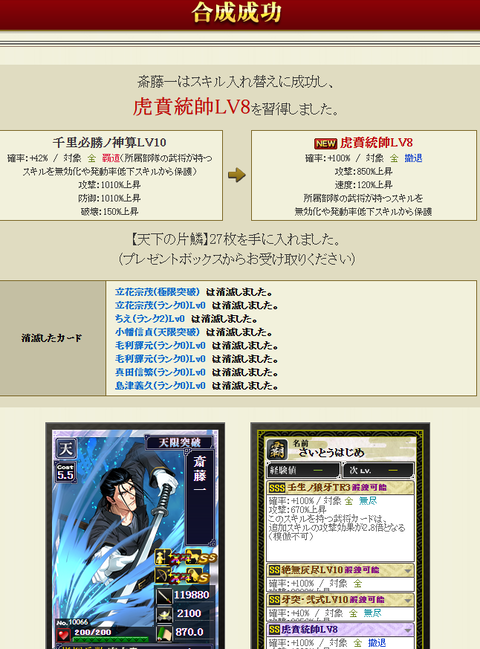 斎藤付け替え結果