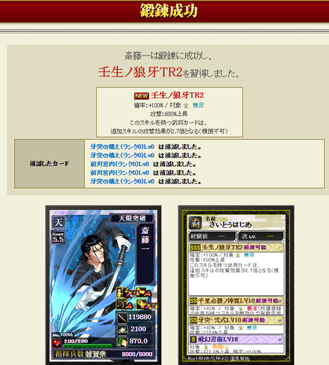 かげ斎藤ＴＲ２