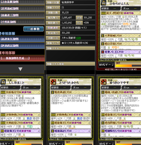 新盟主戦部隊裏