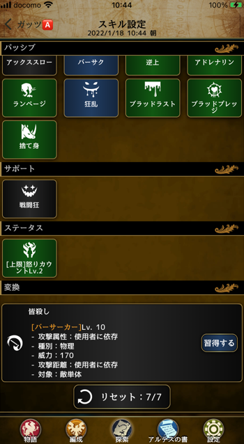 アタッカー⑦