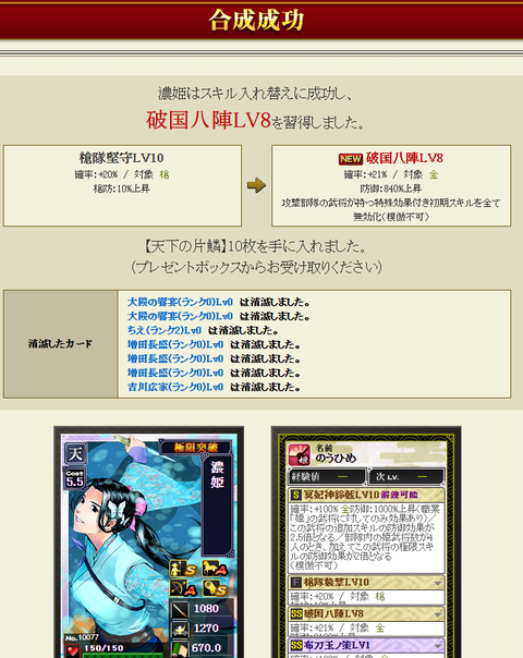 濃姫2結果