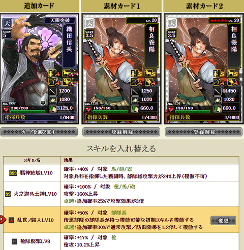 信長に龍1