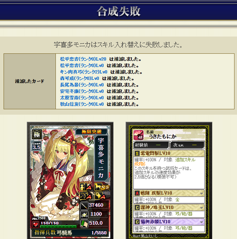 モニカ付け替え結果