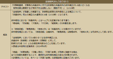 孫市スキル効果