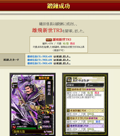 信長TR3