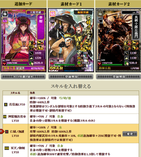 春姫ラスト１