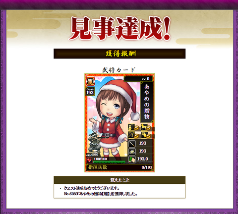 クリスマスイベント報酬