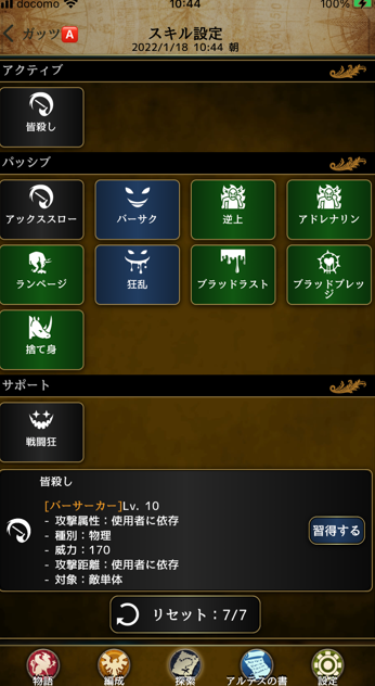 アタッカー⑥