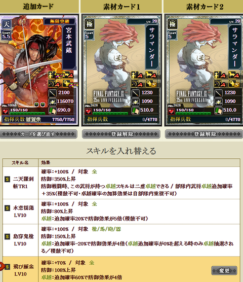武蔵極限入れ替え１