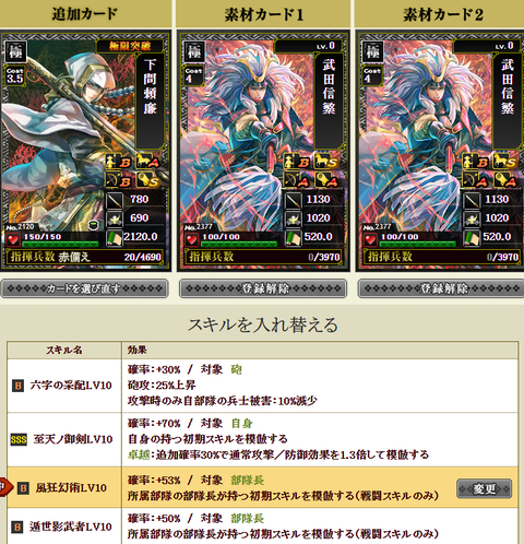 下間付け替え1