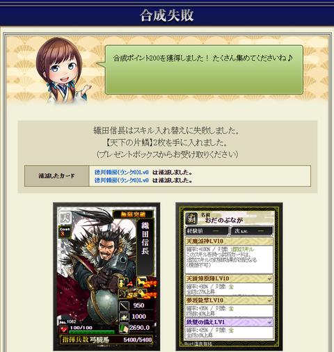 信長4枠目2失敗