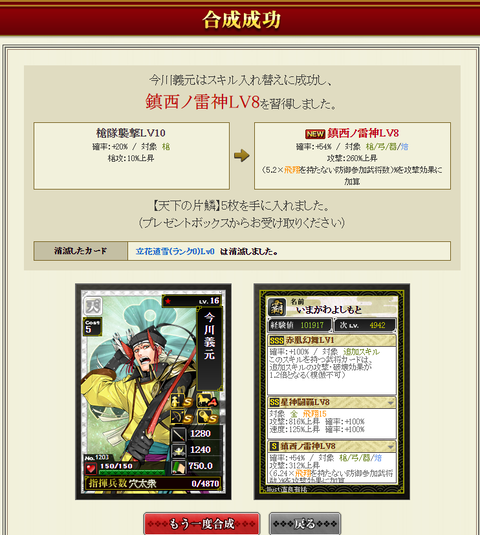 影今川③合成成功