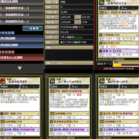 剣心部隊うら
