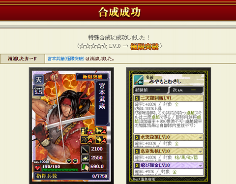 武蔵特殊合成2