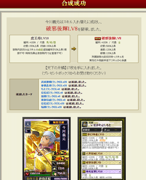 今川ラスト合成成功