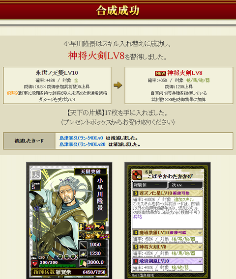 小早川付け替え結果