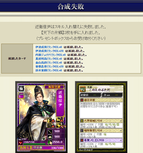 近衛付け替え失敗