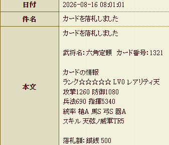 六角落札