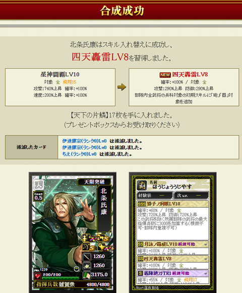 北条砲スキル結果