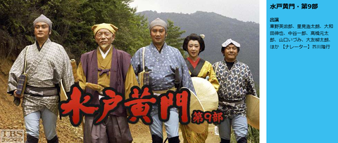 水戸黄門