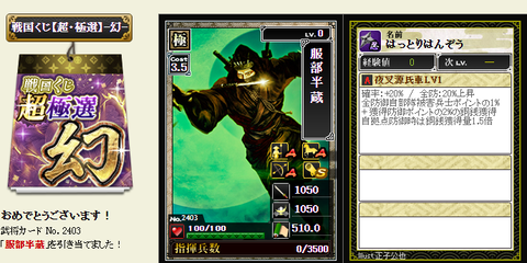 布武超極撰かげ2