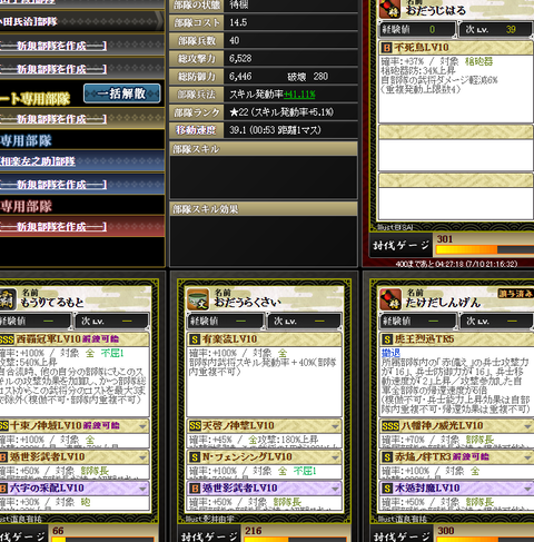 小田マネ部隊裏