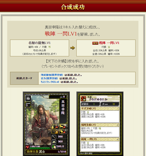 神光素材合成②成功