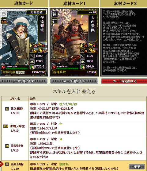 伊達極限付け替え1