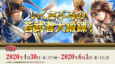 若武者大鍛錬①