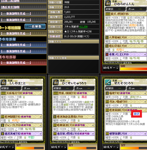 剣心部隊撤退