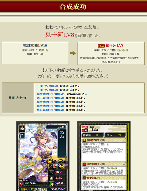 ねね2枠目結果