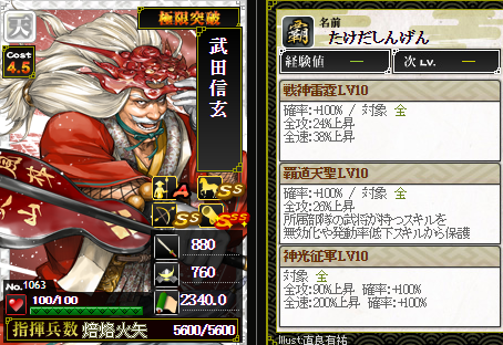 信玄
