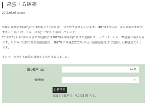 失敗が11連続