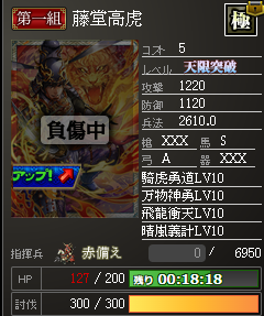 藤次郎くんで回復後