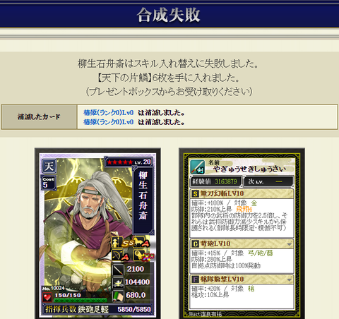 柳生三千失敗２